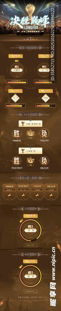 PK荣誉榜 