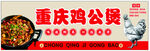 重庆鸡公煲店铺宣传画面