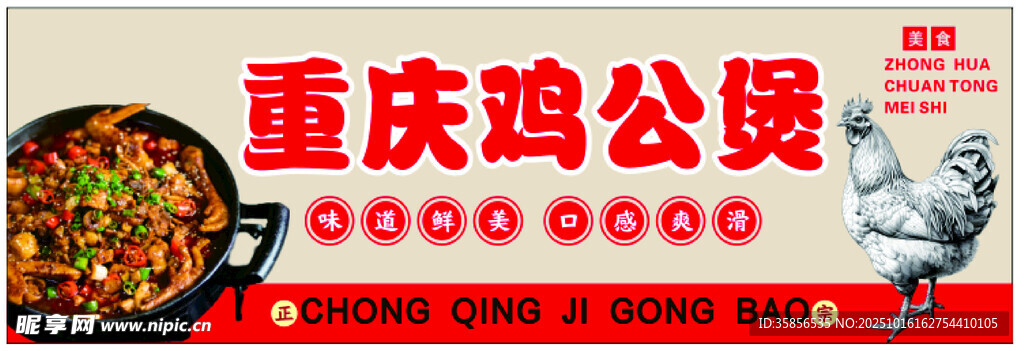 重庆鸡公煲店铺宣传画面