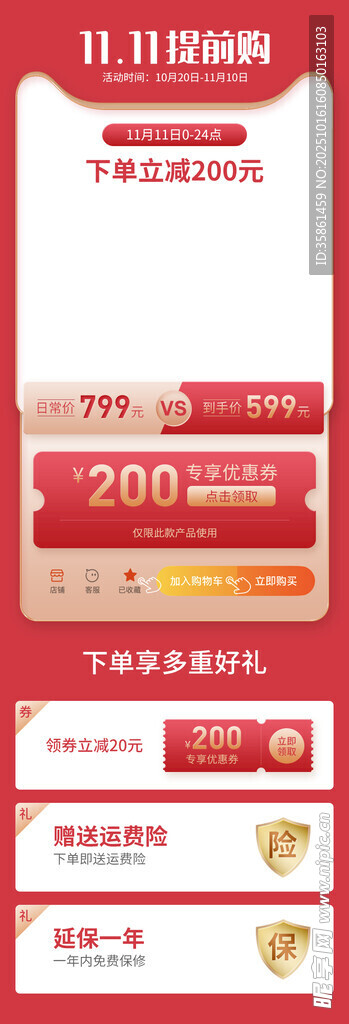 详情页关联图