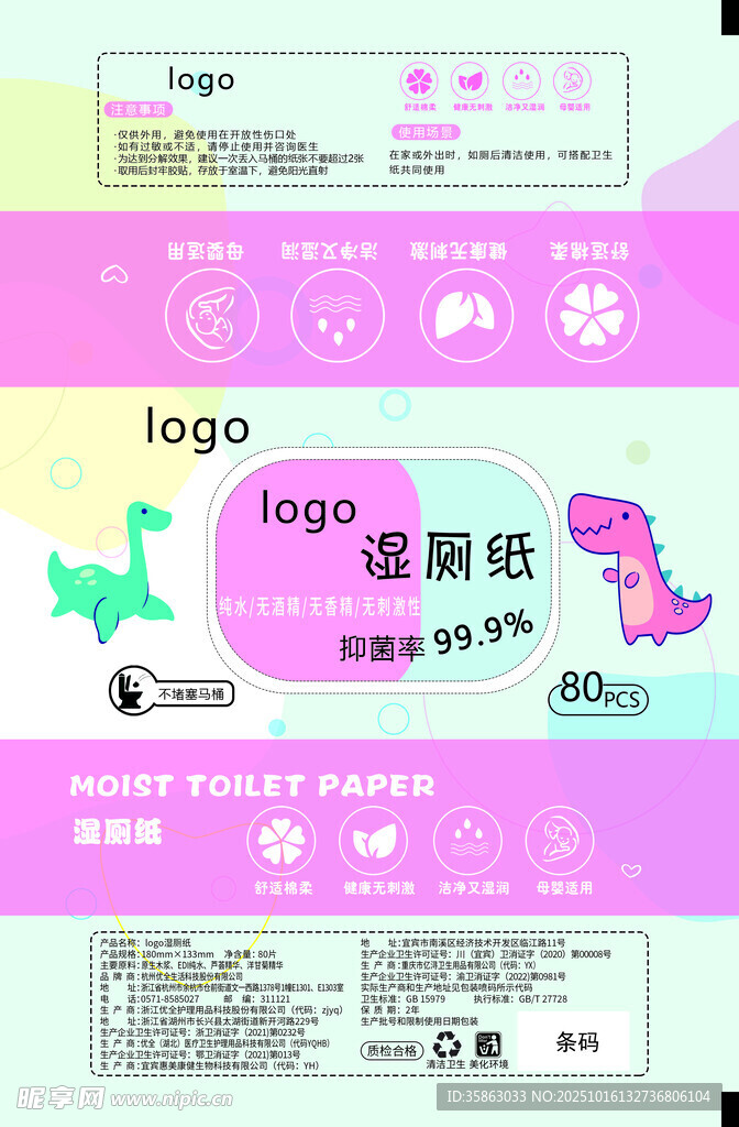 湿厕纸