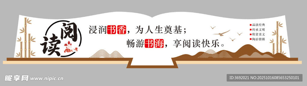 阅读文化墙