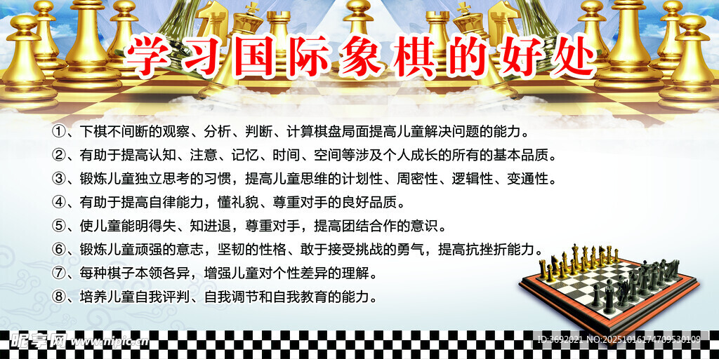 国际象棋