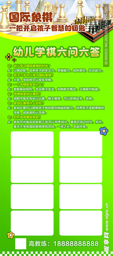 国际象棋