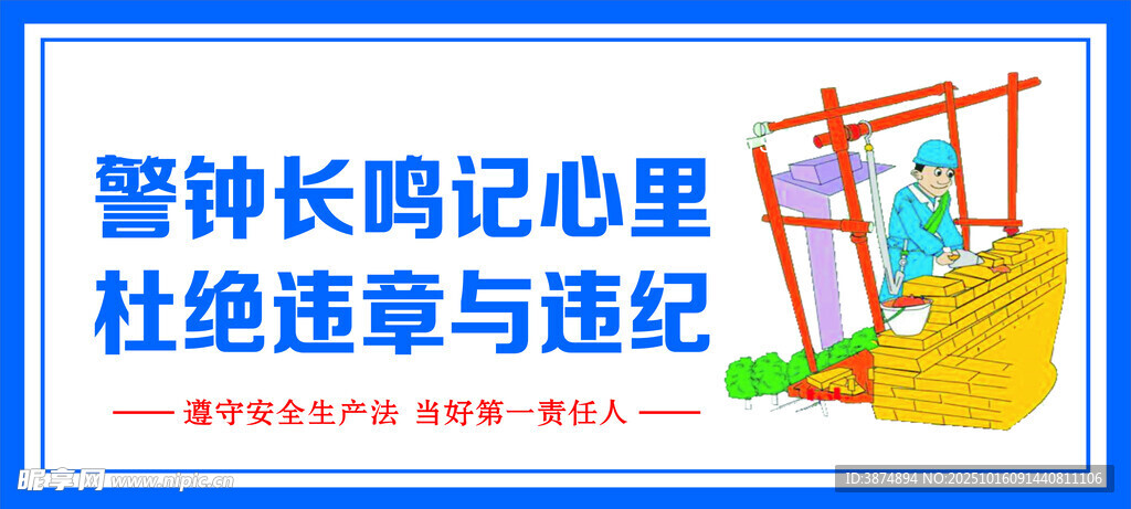 工地警示牌
