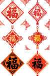 福字挂饰喜庆传统元素