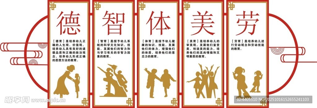 德智体美劳