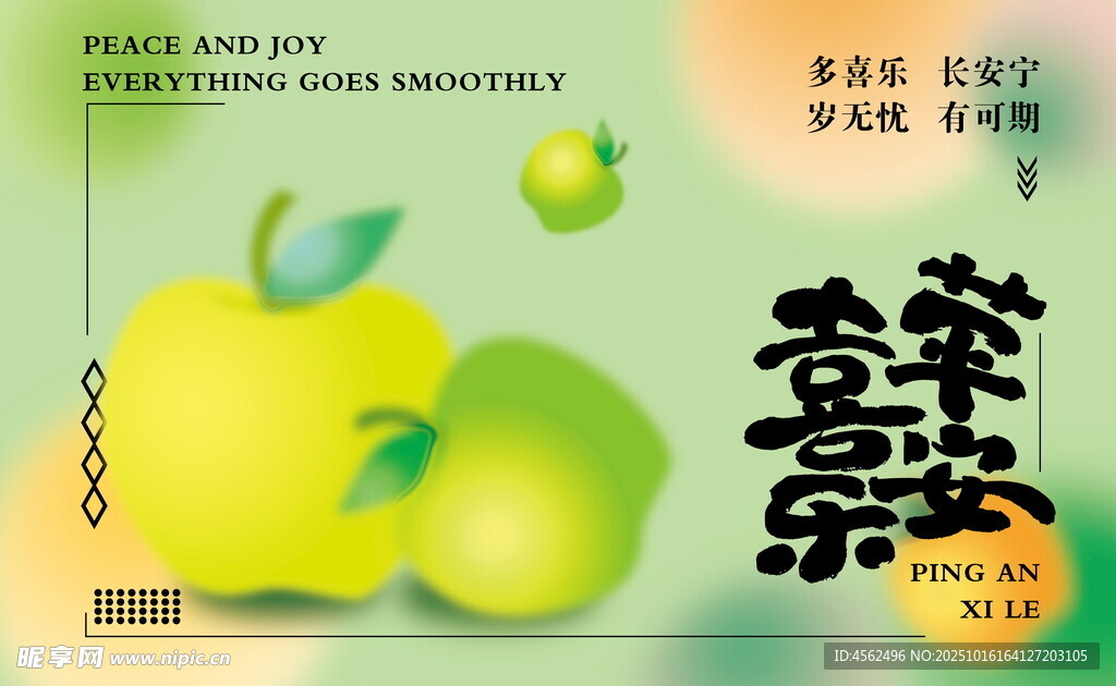 青苹果主题清新包装设计
