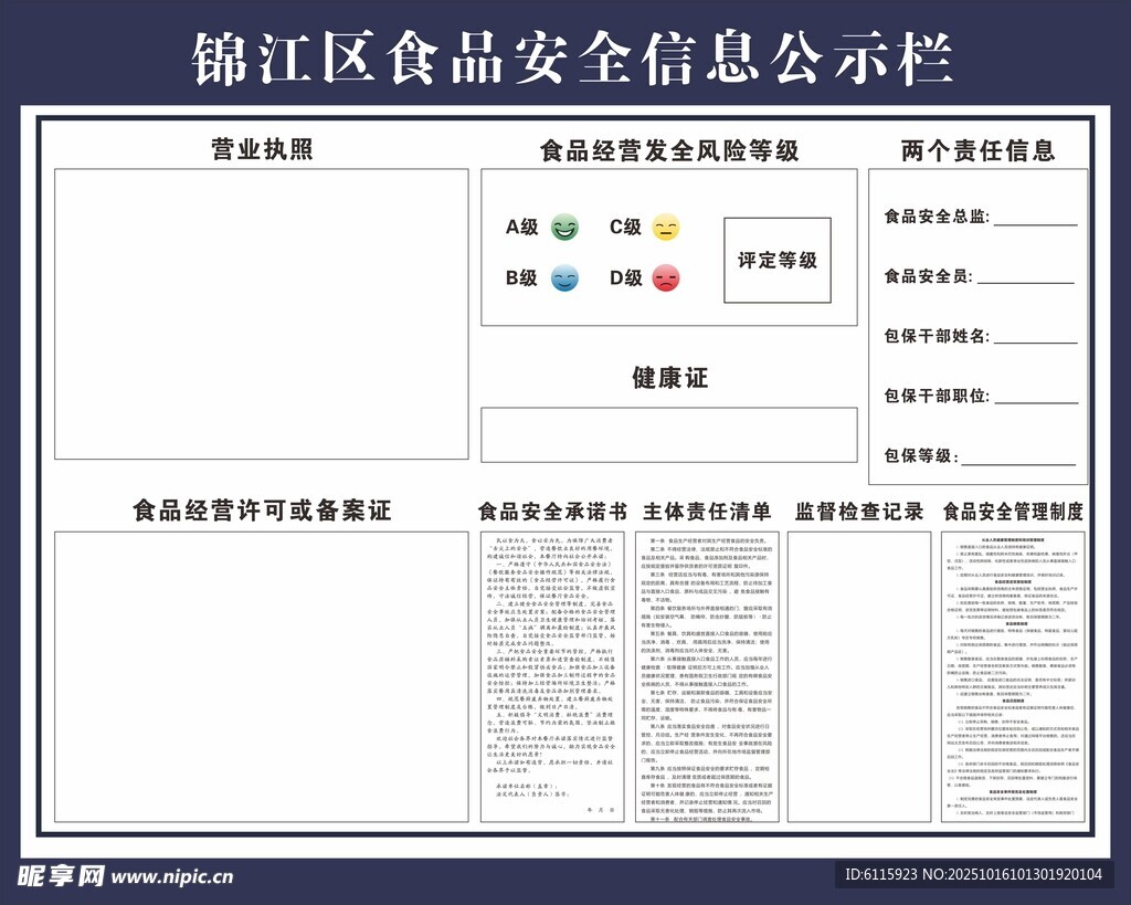 成都锦江区食品安全信息公示栏 