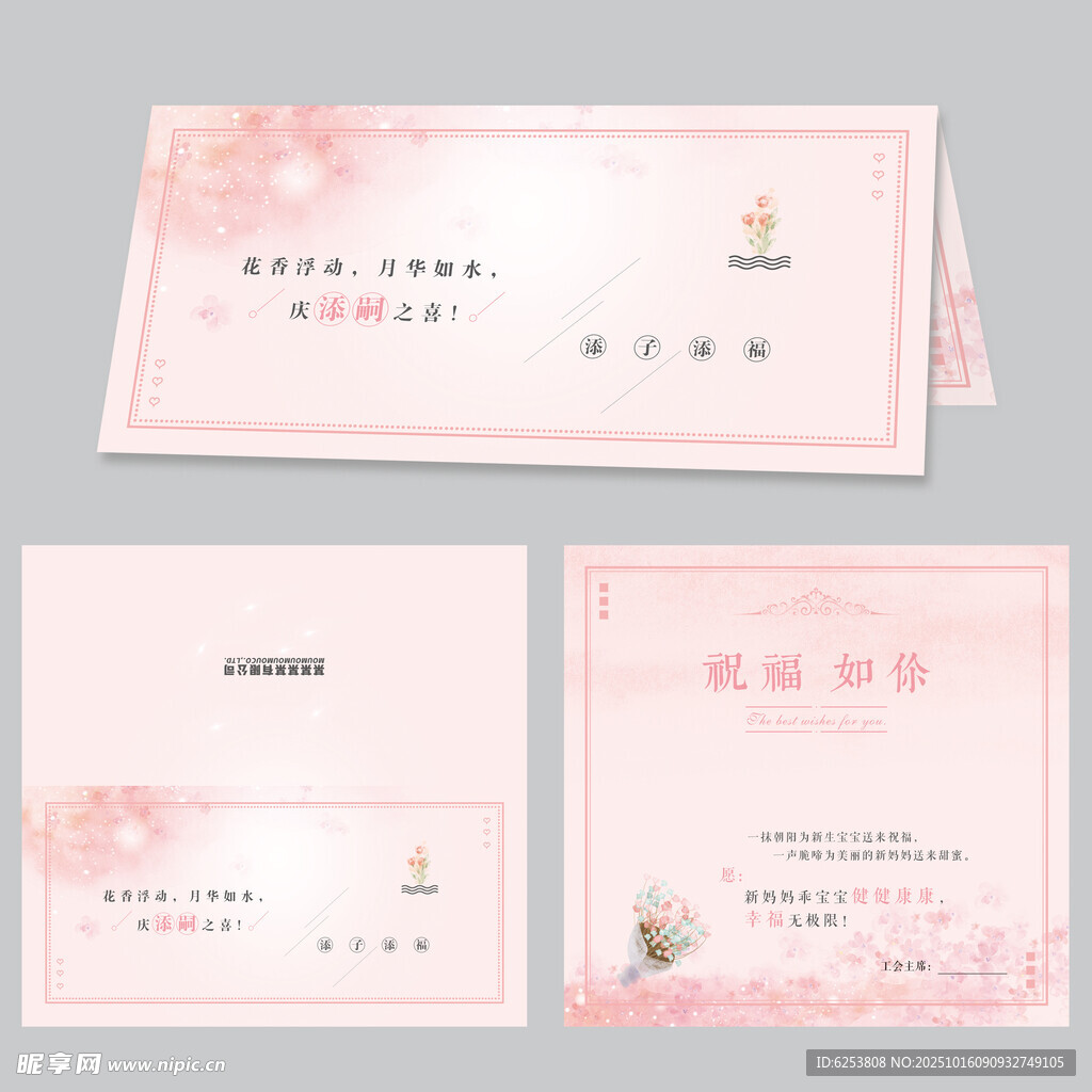 企业文化祝福员工添子添福折页