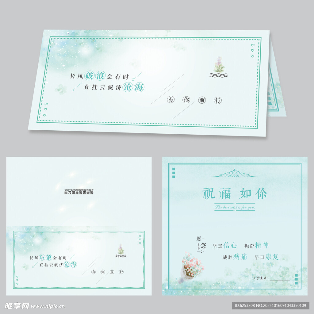 企业文化祝福员工添子添福折页