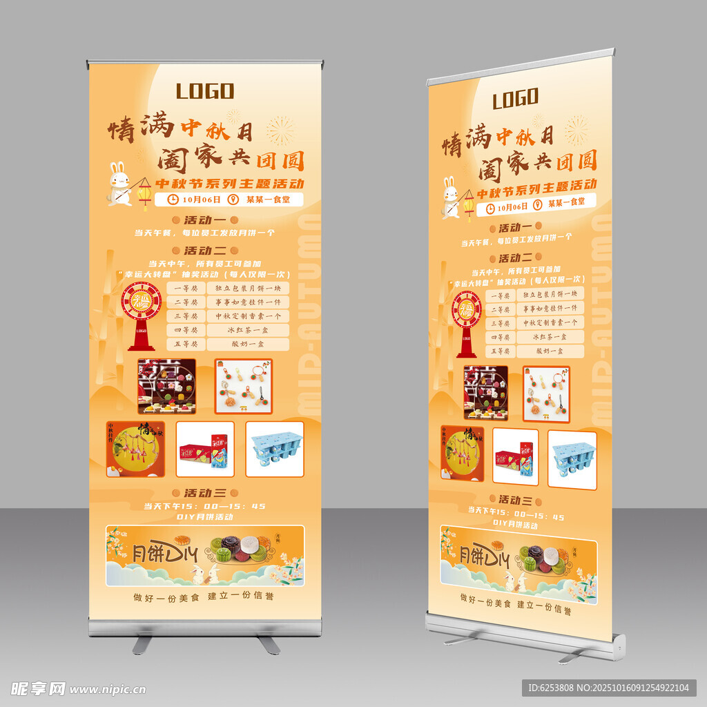 企业中秋活动展架