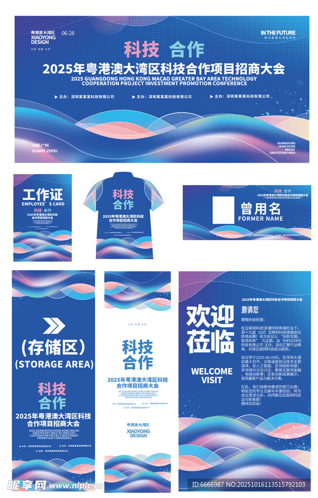 蓝色科技风企业VI设计展示