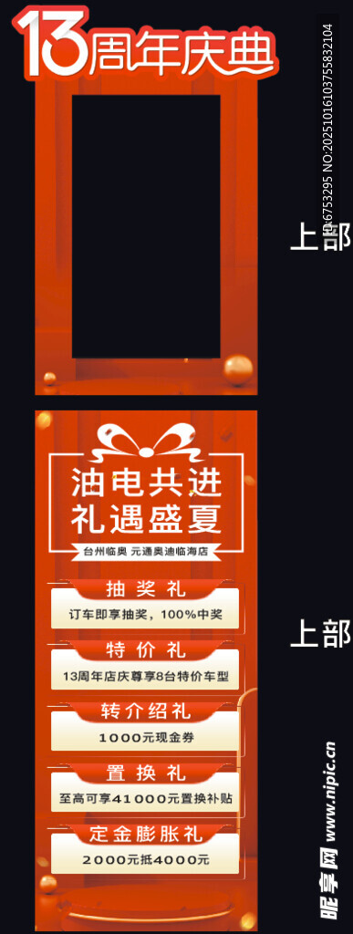 13周年参数 展示牌