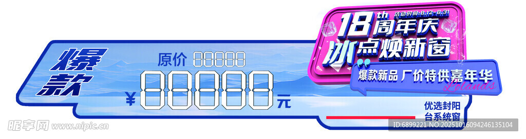 蓝色长条促销广告贴纸