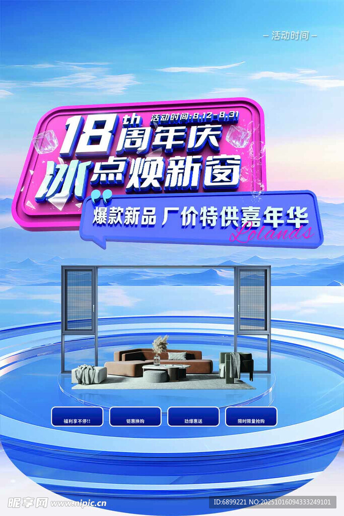 旧家电补贴换新活动宣传