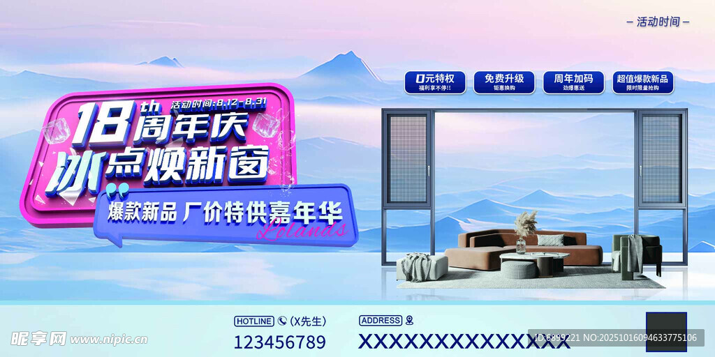 18周年店庆家电促销海报