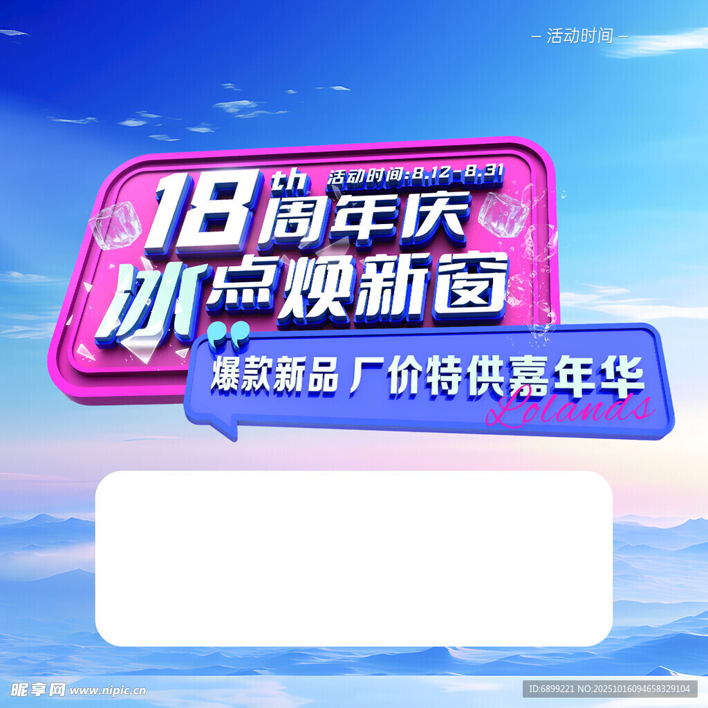 18周年庆冰点换新啦