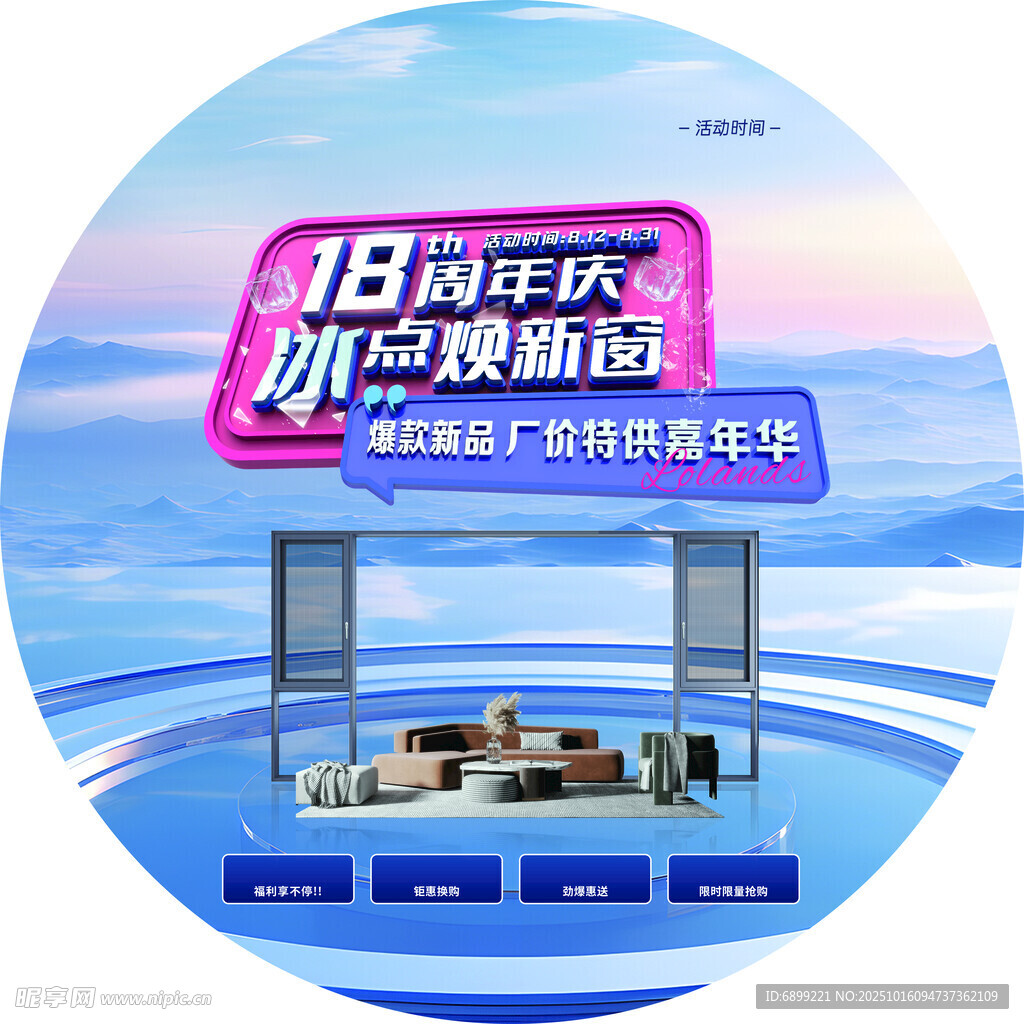 旧家具焕新颜促销活动