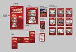 红色系店铺宣传物料设计