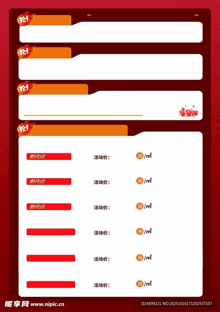 红色简洁网页表单界面