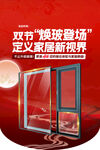 双节焕新玻璃  定义新视界
