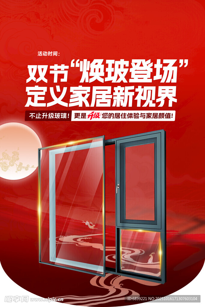 双节焕新玻璃  定义新视界