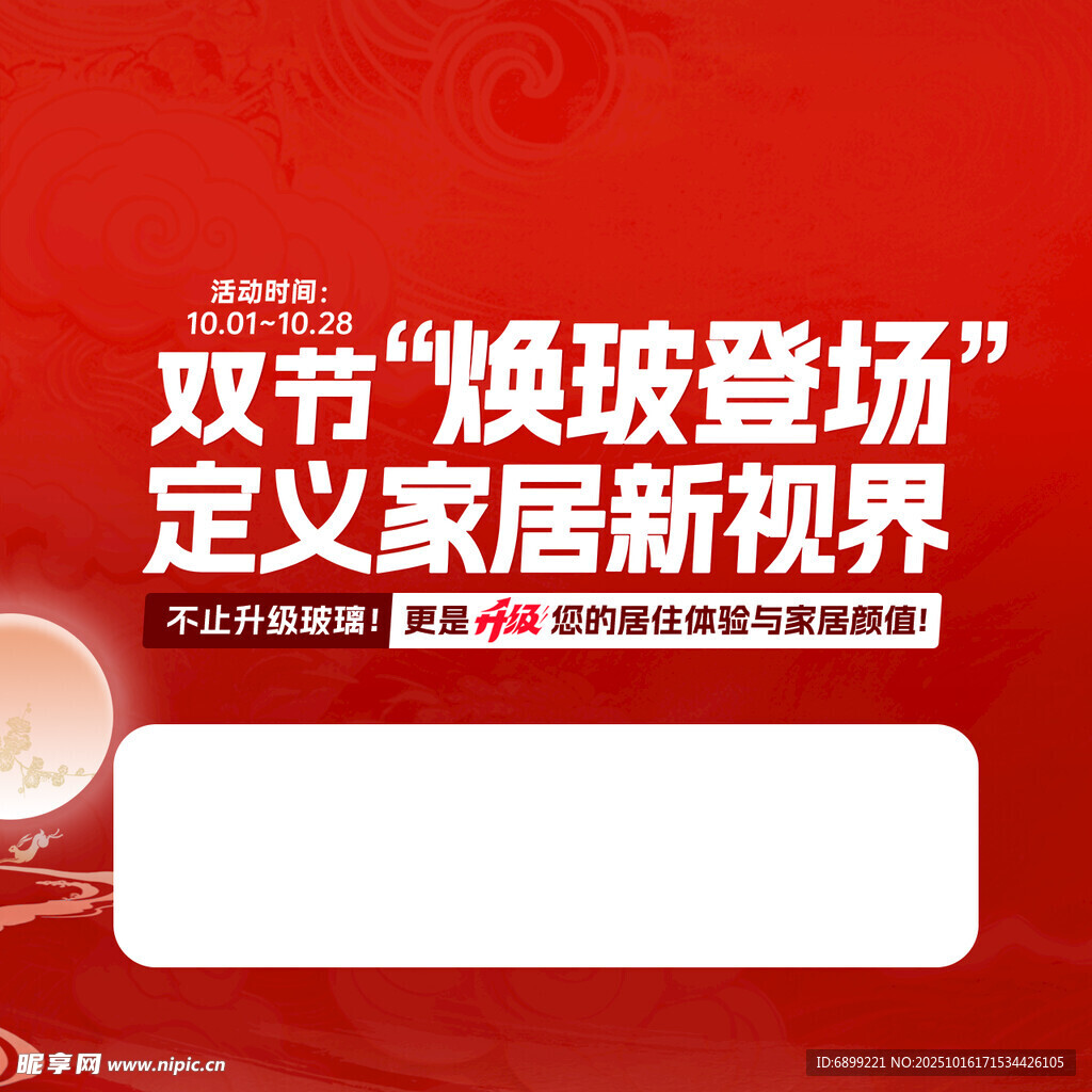 双节家居焕新  玻璃登场