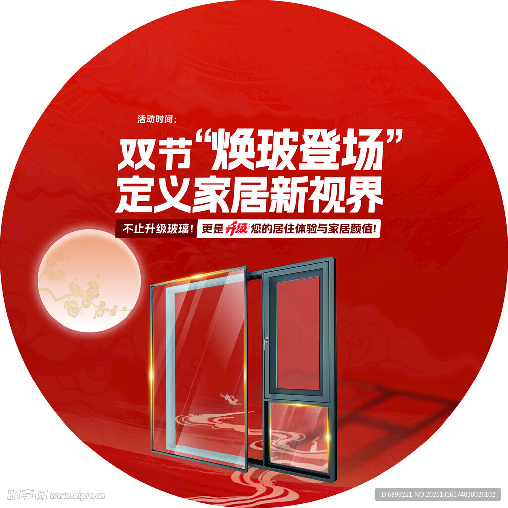 双节焕新家居 定义新视界
