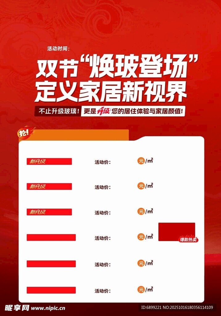 双节焕新颜 定义家居新视界