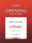 新店开业促销海报