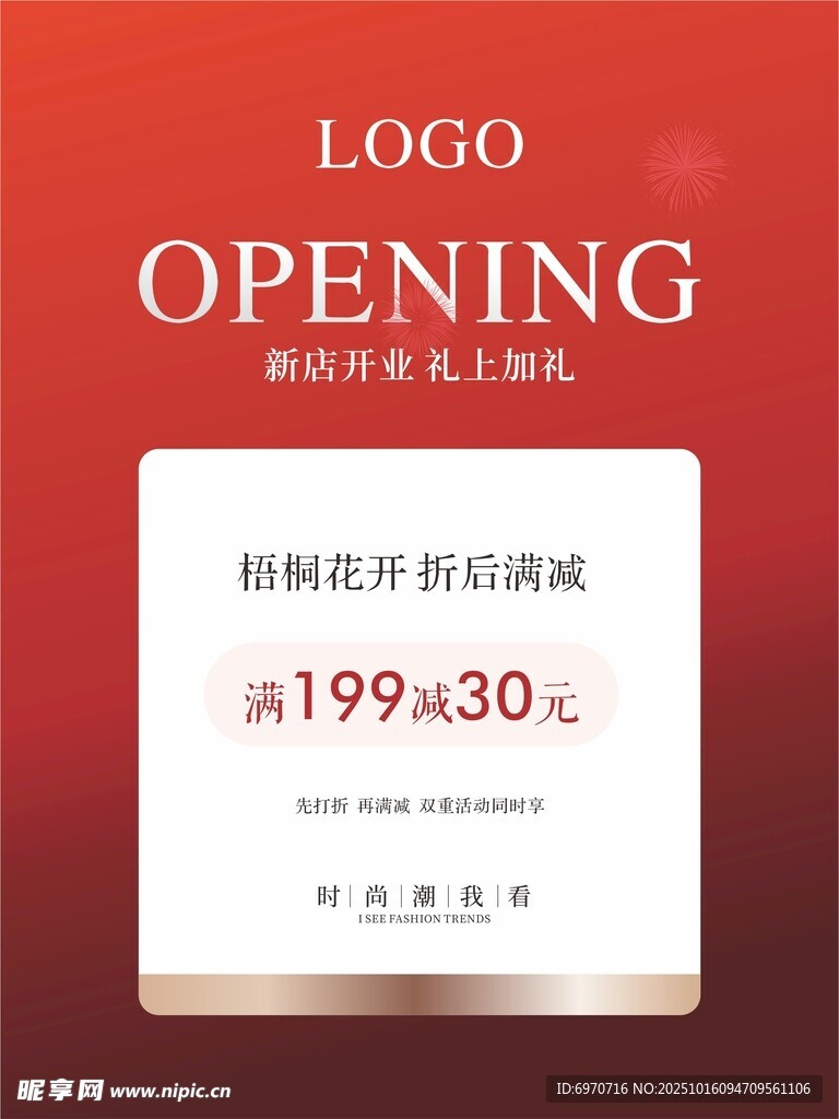 新店开业促销海报