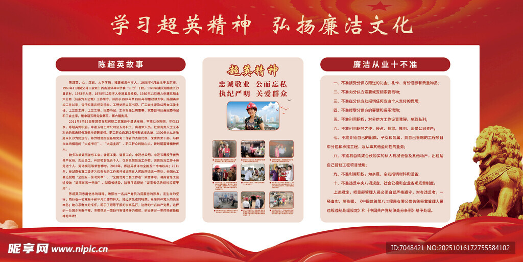 超英文化 廉洁文化 陈超英 