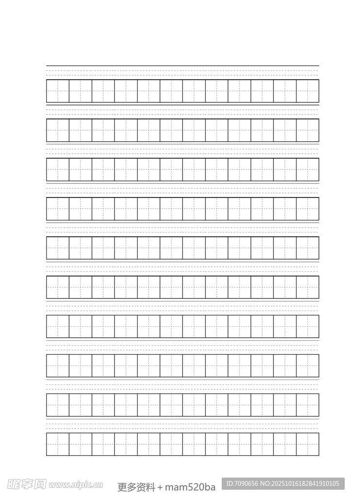 空白方格作文纸模板