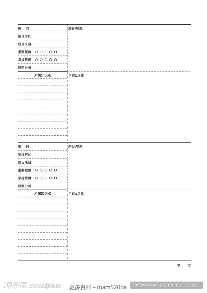 空白表格模板