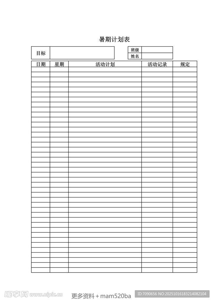空白财务记账表格模板