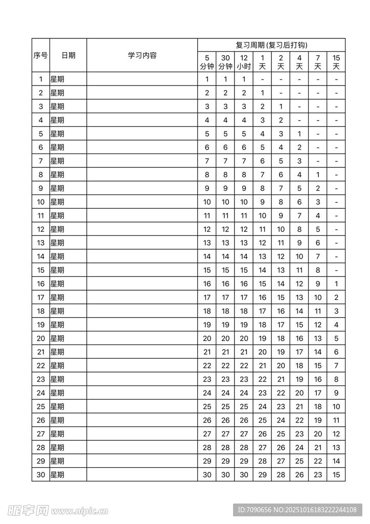 空白表格模板