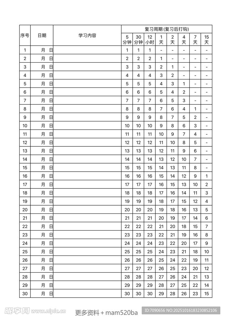 空白考勤记录表