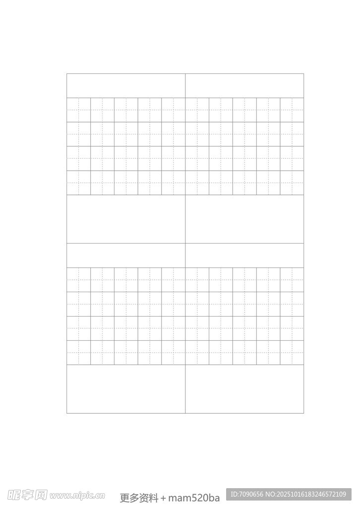 方格纸模板