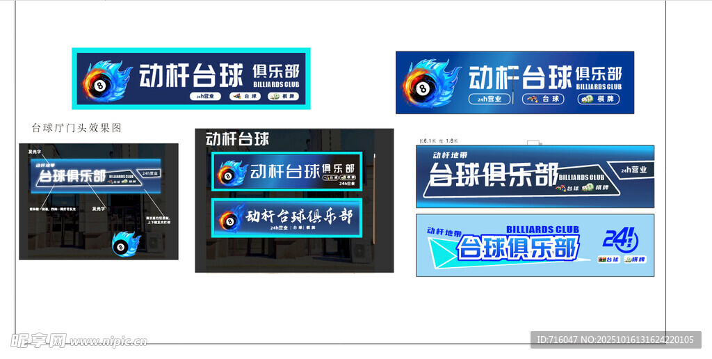 台球厅门头设计