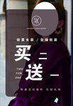 时尚女装买二送一优惠