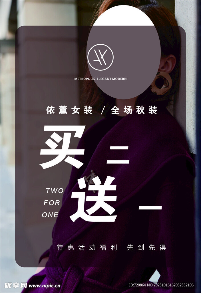 时尚女装买二送一优惠