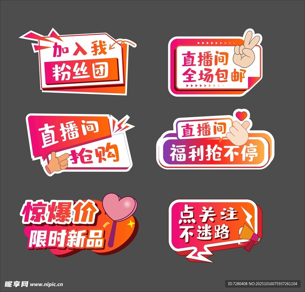 电商异形手举牌