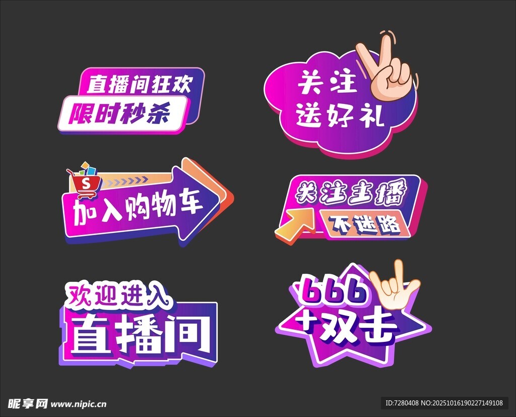 直播间互异形手举牌
