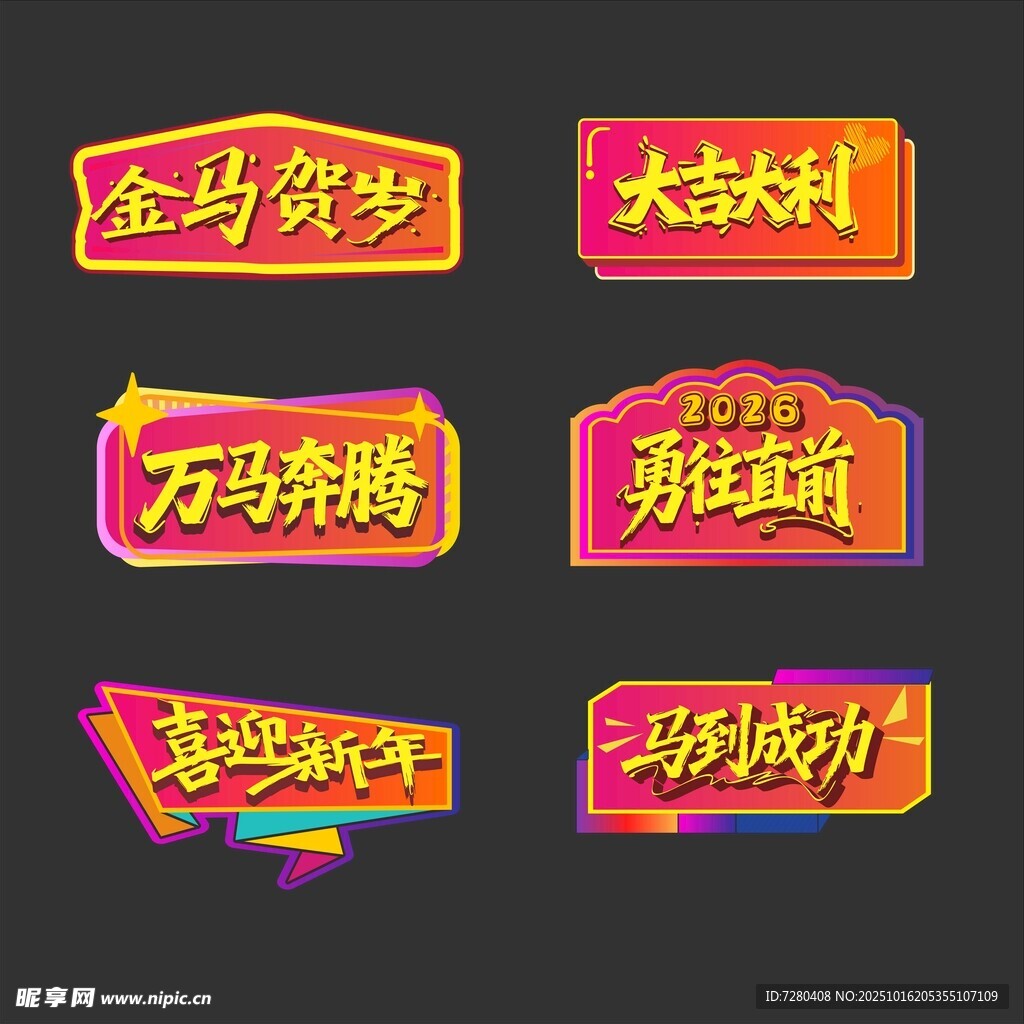 新年异形手举牌