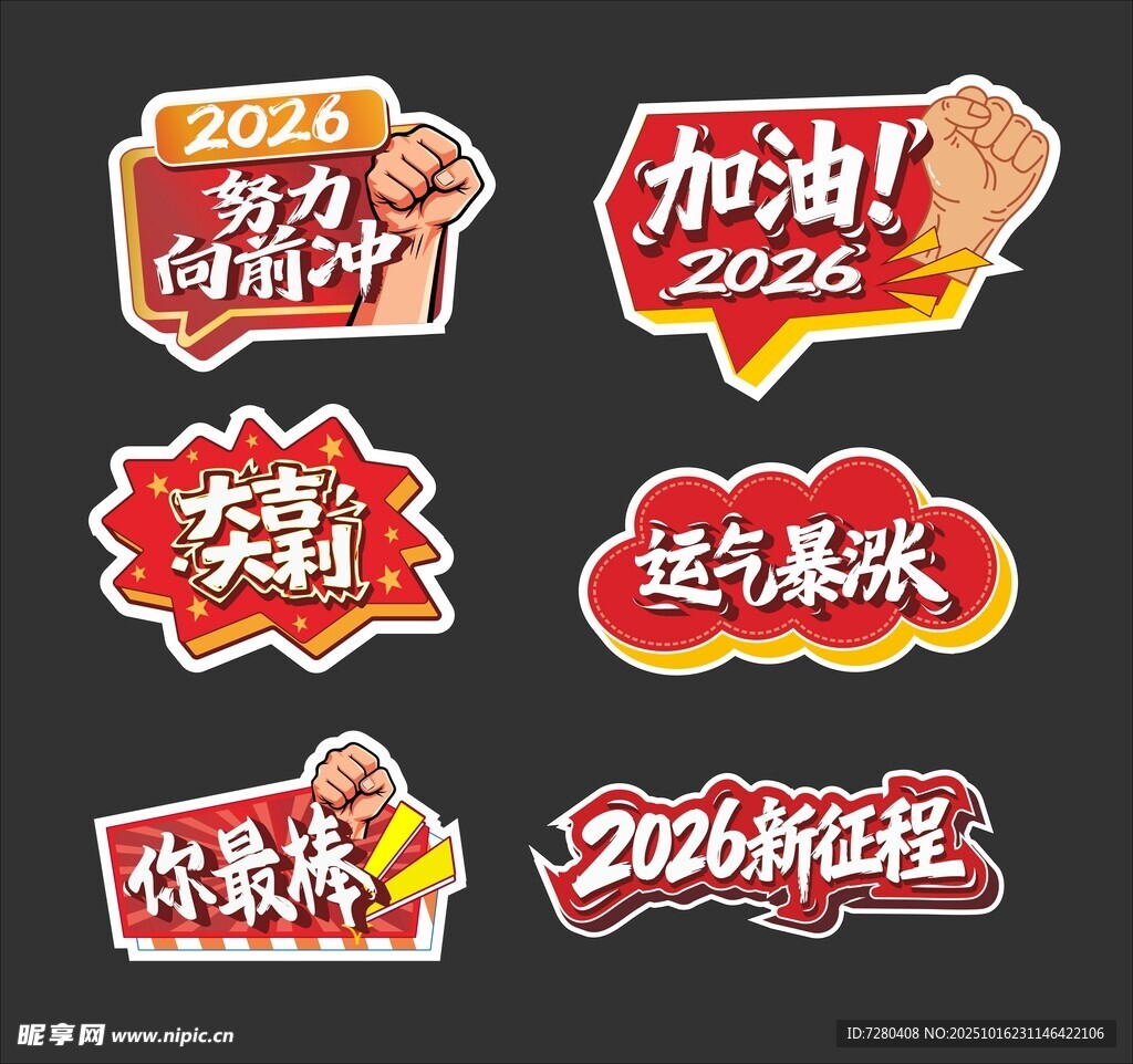 异形手举牌