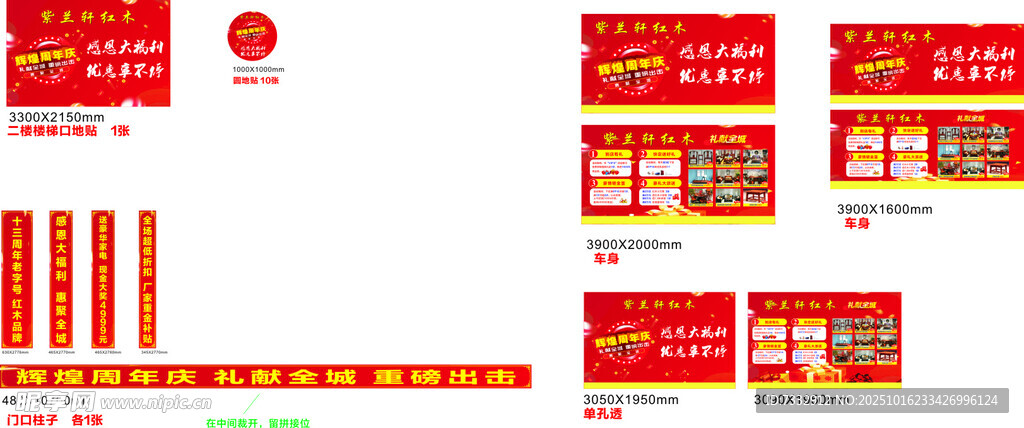 红色促销广告物料设计