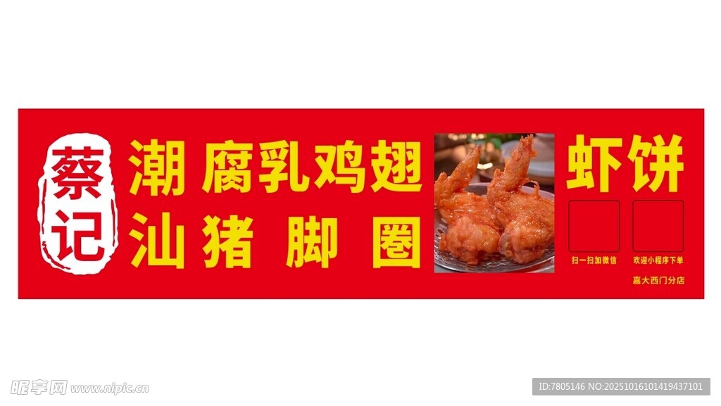 腐乳鸡翅