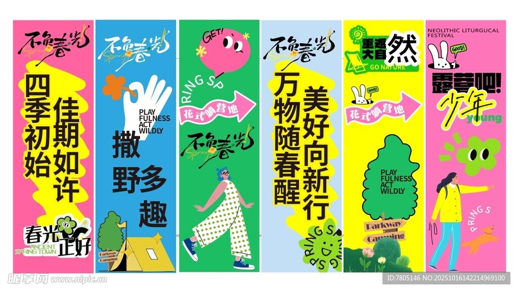 野炊露营节