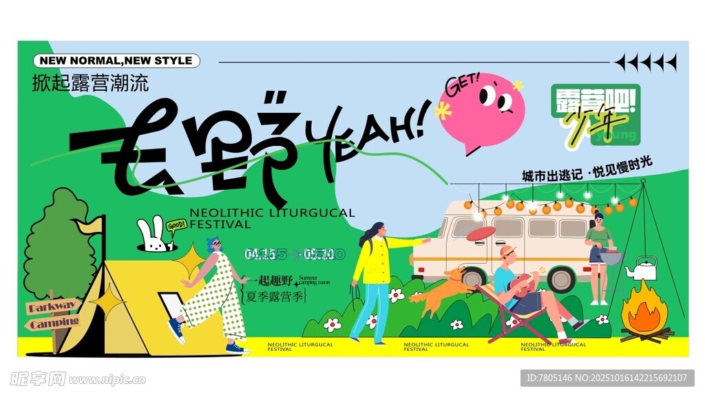 夏季露营